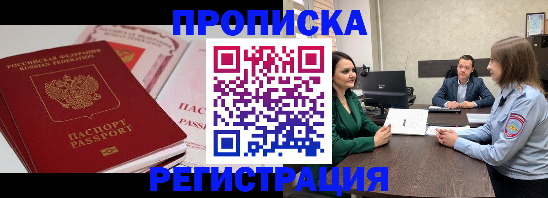 прописка паспорт в Волгоградской области